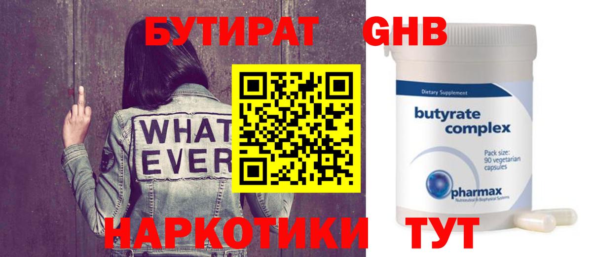 Бутират  Вход с VPN  Орёл  Бутират BDO 33% 