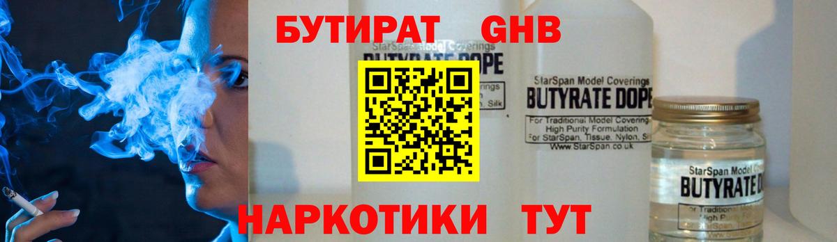Бутират оксибутират Орёл