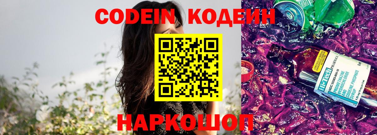 Кодеиновый сироп Lean Purple Drank  Вход с VPN  Орёл  Codein напиток Lean (лин) 